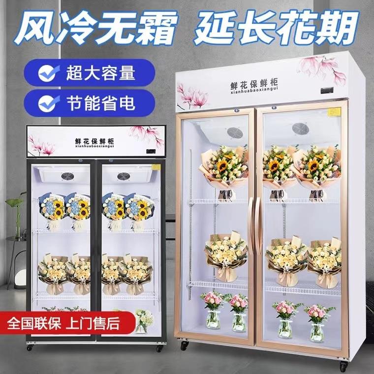 鲜花保鲜柜商用冷藏保鲜柜花店花艺鲜花冷藏柜立式冰柜鲜花展示柜