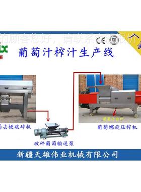 葡压萄去梗单破碎榨汁机 葡萄螺旋榨机葡萄螺旋UKD压榨机新疆榨汁