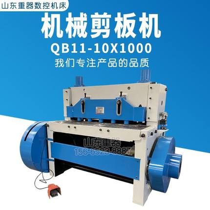 QB11-10*1000机械式剪板机10个厚裁板机一米裁板机可裁厚板不锈钢