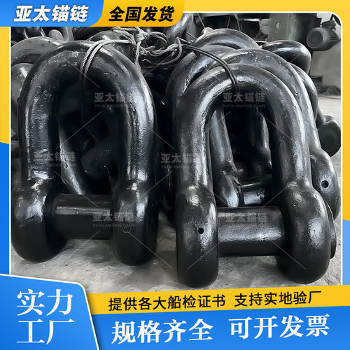 船用D型卸扣Φ68mm CCS认证 U3热处理 现货直发 1个起订