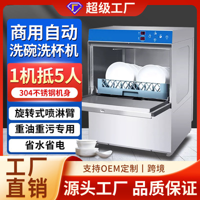 厂家直销饭店酒店专用中小型嵌入式洗杯机全自动商用台下式洗碗机