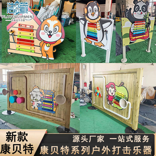 幼儿园儿童打击乐器户外小区公园手拍鼓金属琴敲击墙面传声筒乐器