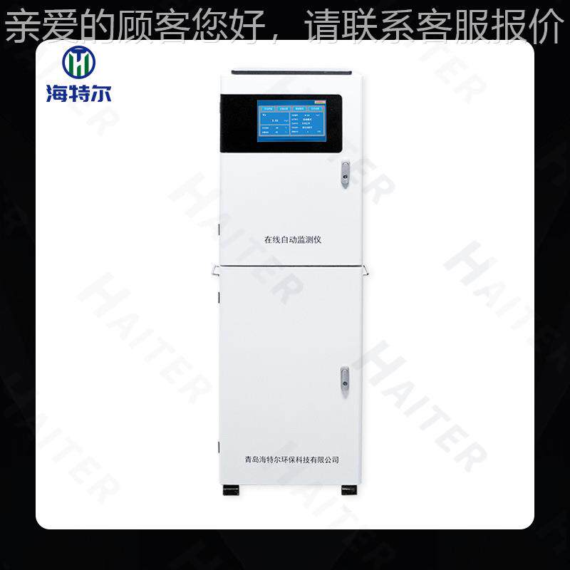 CODr在线水仪质监测 总磷总动氮c氨氮含量分析仪 污水自HT-2000C