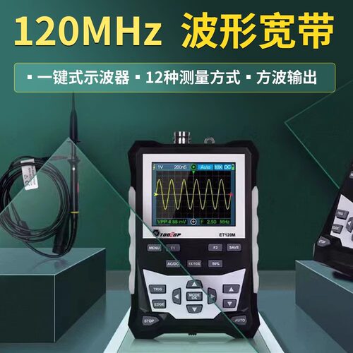 ET120M手持示波器彩色模拟示波器120MHz频率充电便携锂电池视波器
