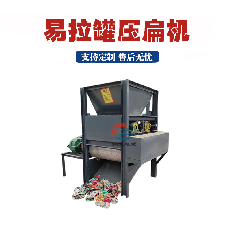 铁管钢管铁桶挤扁机易拉罐压扁机金属饮料瓶碾压成型设备生产线