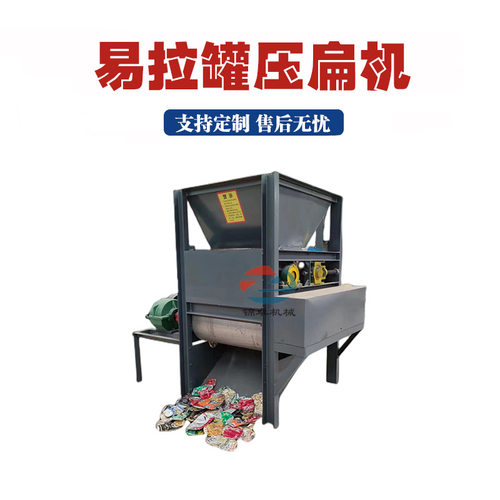 铁管钢管铁桶挤扁机易拉罐压扁机金属饮料瓶碾压成型设备生产线