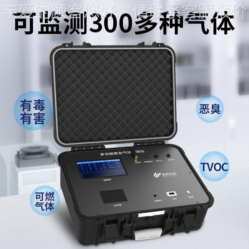 奕空氧帆气体检测仪业YF-8600抽检有毒有害V工OC气浓度系统环保助