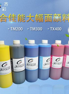 适用佳能TM200颜料墨水TM300 TX400 绘图仪5色颜料墨水
