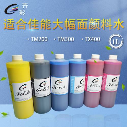 适用佳能TM200颜料墨水TM300 TX400 绘图仪5色颜料墨水