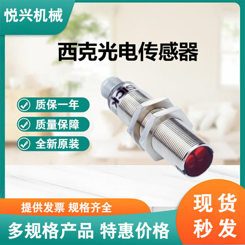 SICK西克GRSE18-P2422对射式光电传感器圆柱形原装现货大量库存