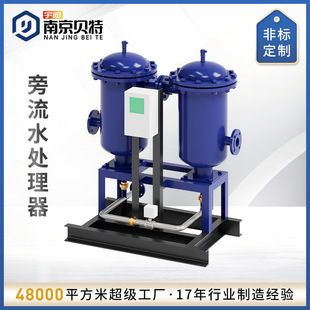 贝特微晶旁流水过滤器旁通过滤器水处理设备工厂直销旁处理器净化