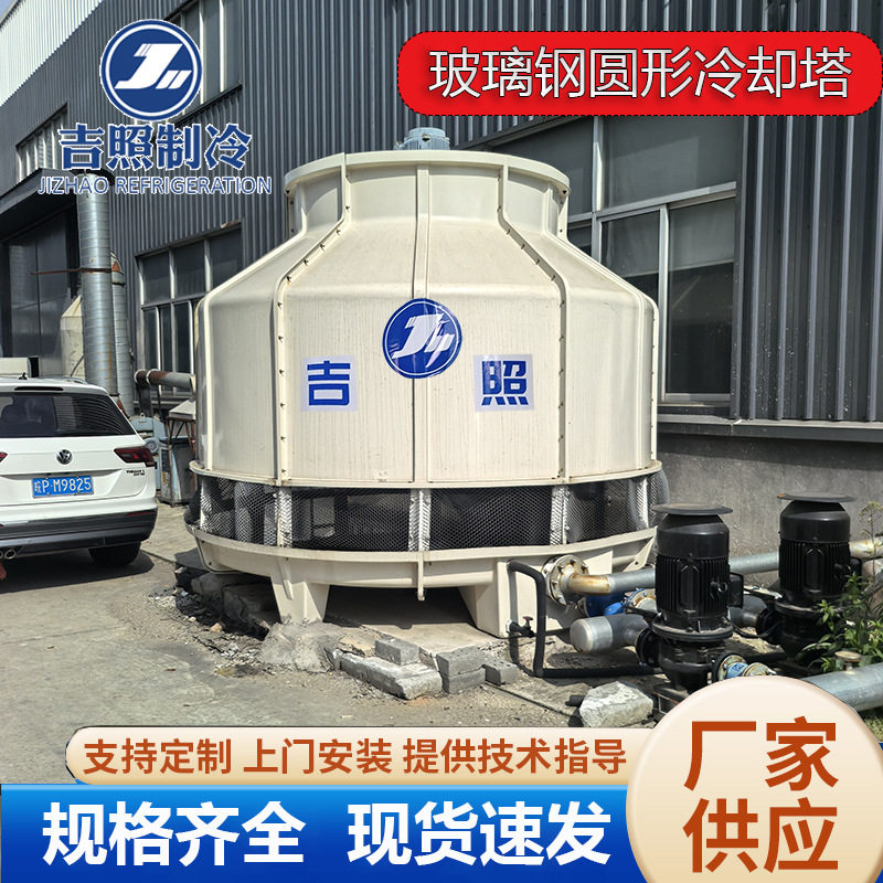 圆形冷却塔玻璃钢冷却塔逆流式圆形冷却塔10t-500t玻璃钢圆形水塔