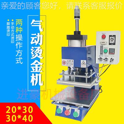 气动上下加双温热自动卷纸烫皮金（1）上压唛机压革花烙木机LOGO
