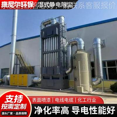 湿式静电化除尘器 现GJX货供应除工业烟气尘净器废气净化油处理设