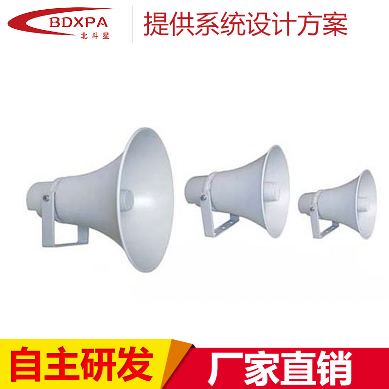 50w宽频高清户外防水号角扬声器远程扩音号角喇叭号角高音喇叭