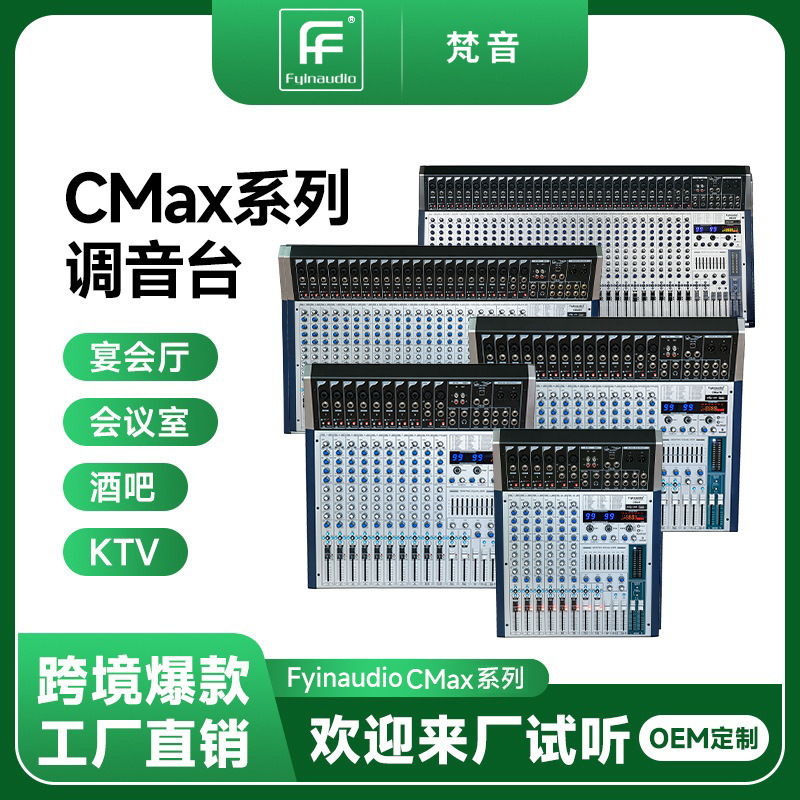 现货专业调音台 8路12路16路24路32路dj台派对舞台演出专用混音器