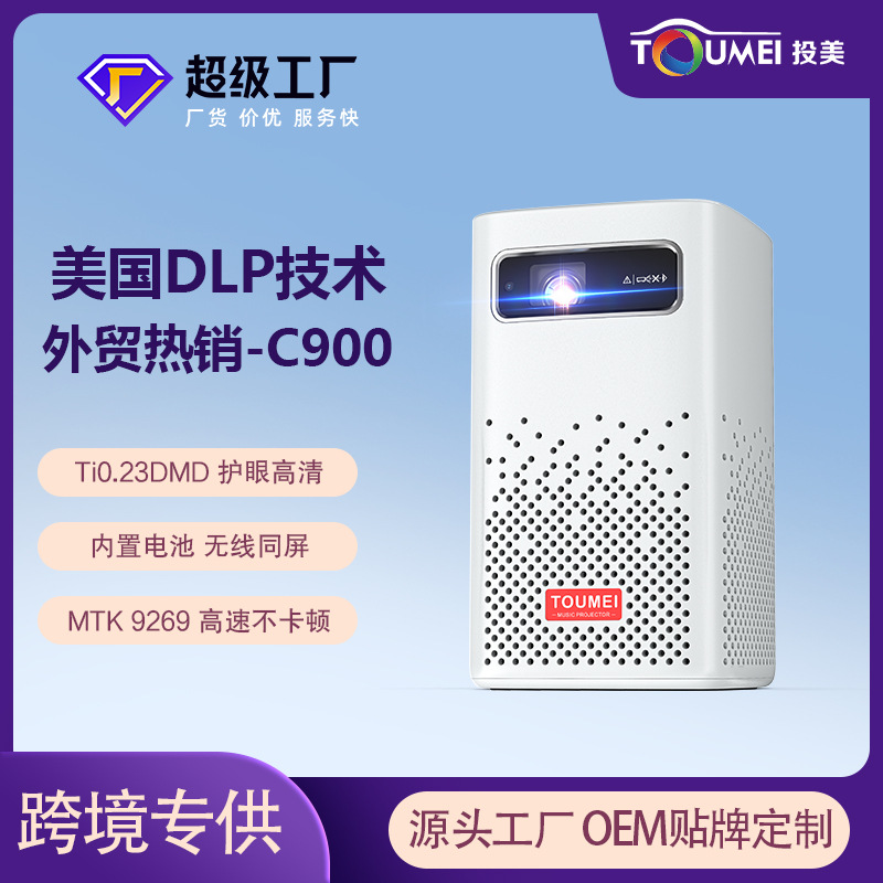 c900投影仪便携式小型高清4k卧室宿舍电池投屏家用酒店投影机
