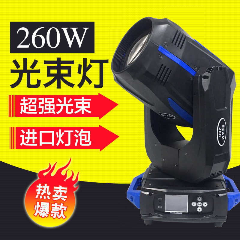 260w光束灯图案摇头灯酒吧旋转射灯婚庆演出光速灯舞台灯工厂