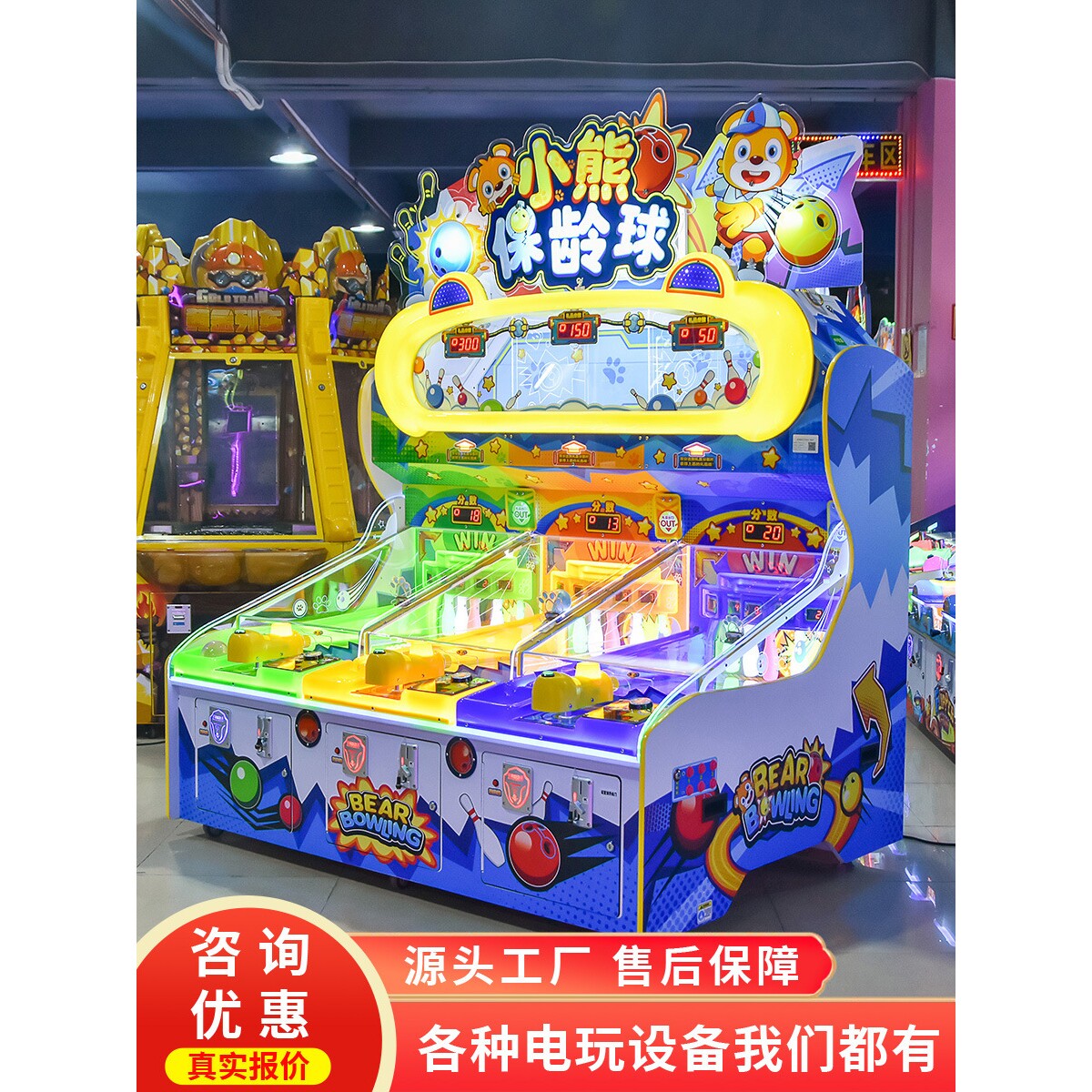 史可威小熊保龄球大型投币多人互动游戏机儿童出彩票电玩城游艺机