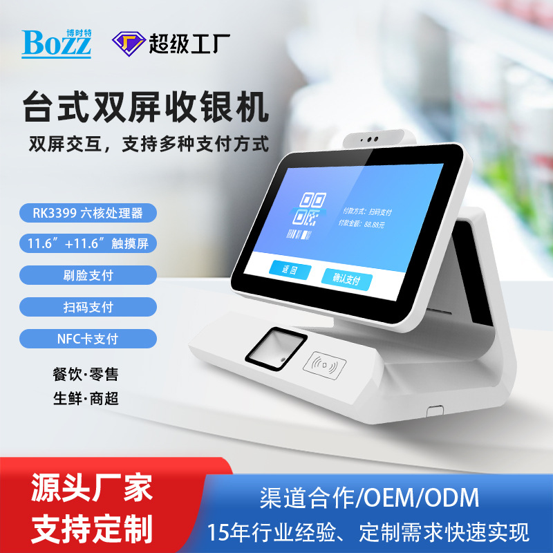 台式双屏刷脸收银机奶茶美业店扫码刷卡消费支付桌面触摸收银一体