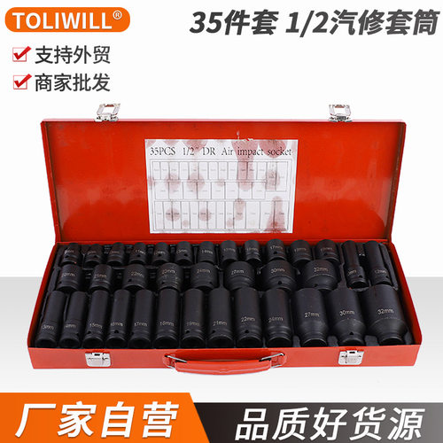 供应35件套1/2手动气动风炮套筒汽车汽修套筒组套五金汽保工具