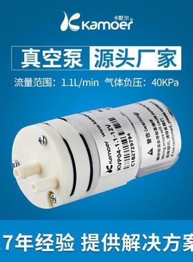 KVP04 12V 24V 无刷电机3000H寿命抽气隔膜泵小型负压微型真空气