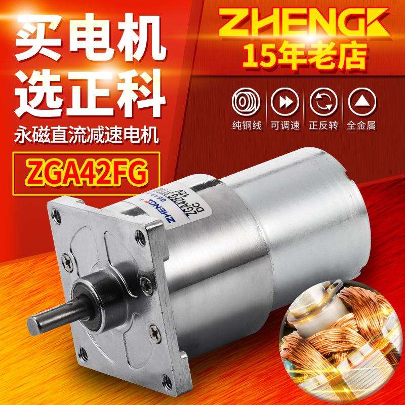 ZHENGK正科 ZGA42FG微型可调速直流减速电机大扭矩中心轴 12V 24V