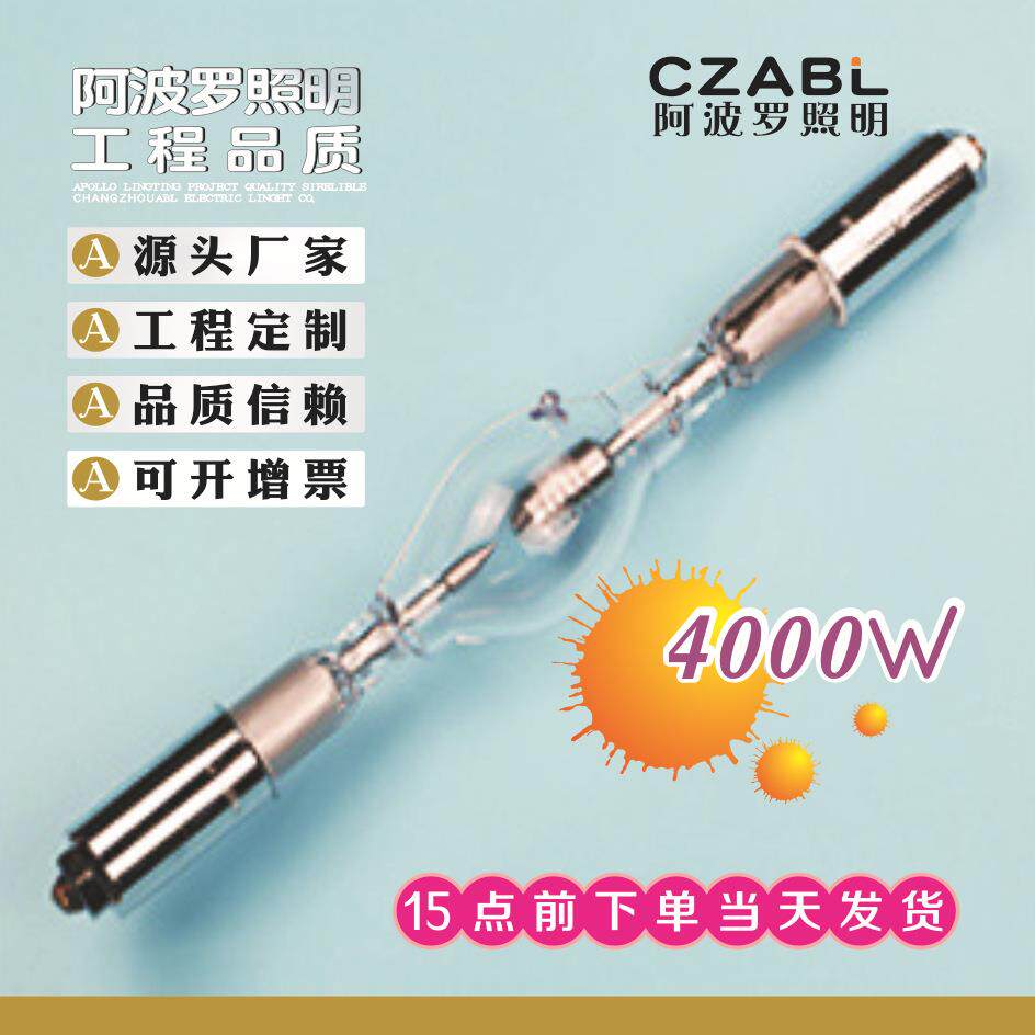 氙气灯管灯泡4000W探照灯摇头换色空中玫瑰追光灯氙灯