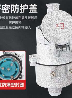 防爆插头无花火型YT防爆插销座航空连接器单三相四五极AC380v220v