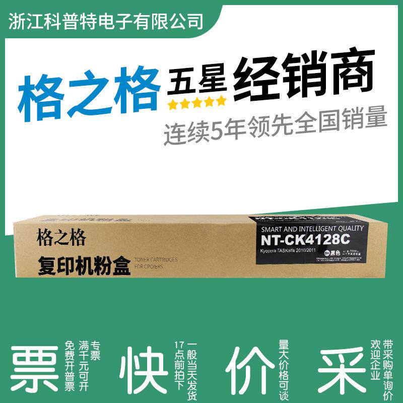 格之格tk4128粉盒适用京瓷2010粉仓Kyocera taskalfa 2011复印机