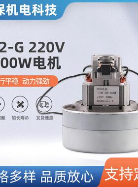 厂家供应A32-G 220V1200W工业电机 吸尘吸水两用马达电机