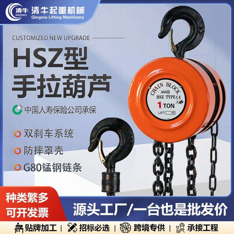 手拉葫芦 圆形三角圆形3m9米hsz倒链手动起重吊葫芦手拉葫芦