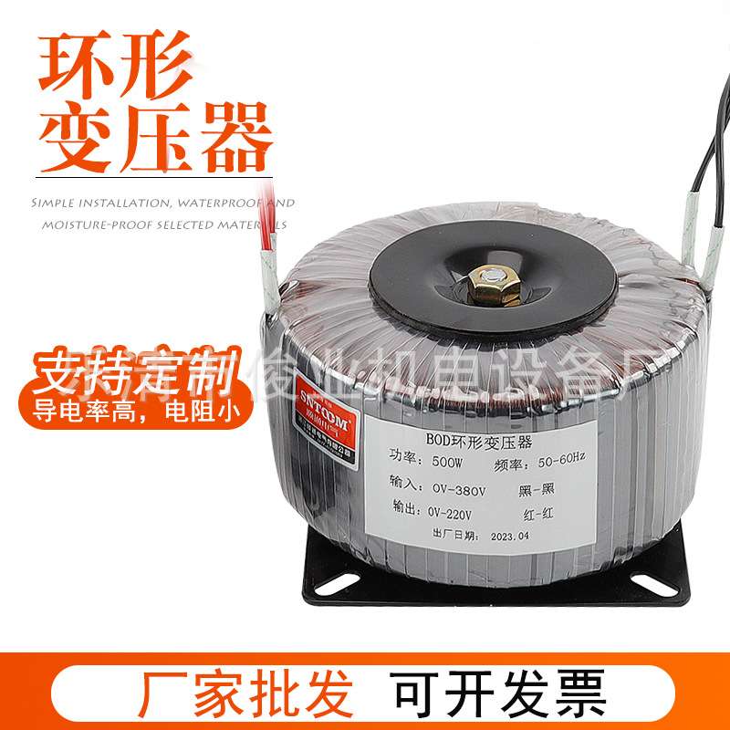 BOD功放环牛环形变压器输入0V-380V输出0V-220V变压器