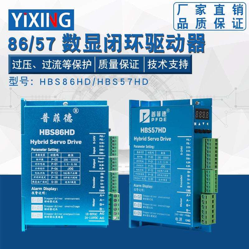 86闭环数显步进电机HBS86HD驱动器