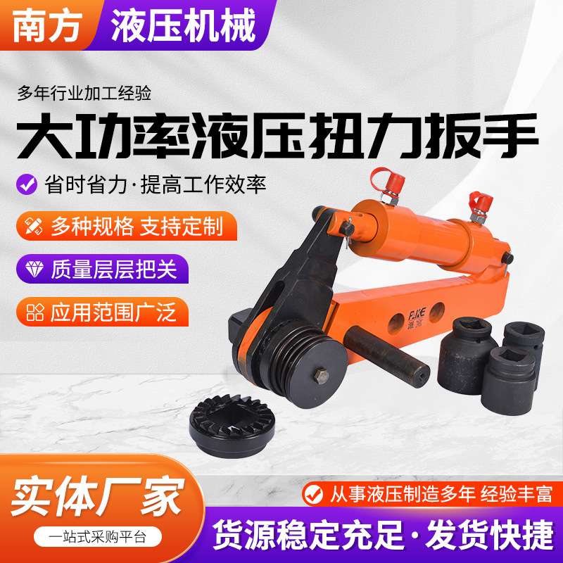 大功率液压扭力扳手 NJS-1型液压扭力扳手 规格齐全液压扭矩扳手