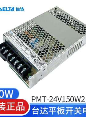 PMT-24V150W2BAB台达平板开关电源24V6.25A150W单面涂布三防电源