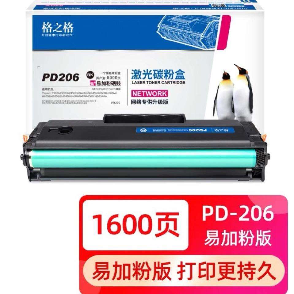 格之格适用奔图M6506 PD206 P2506W M6506NW M6556NW M6606NW硒鼓