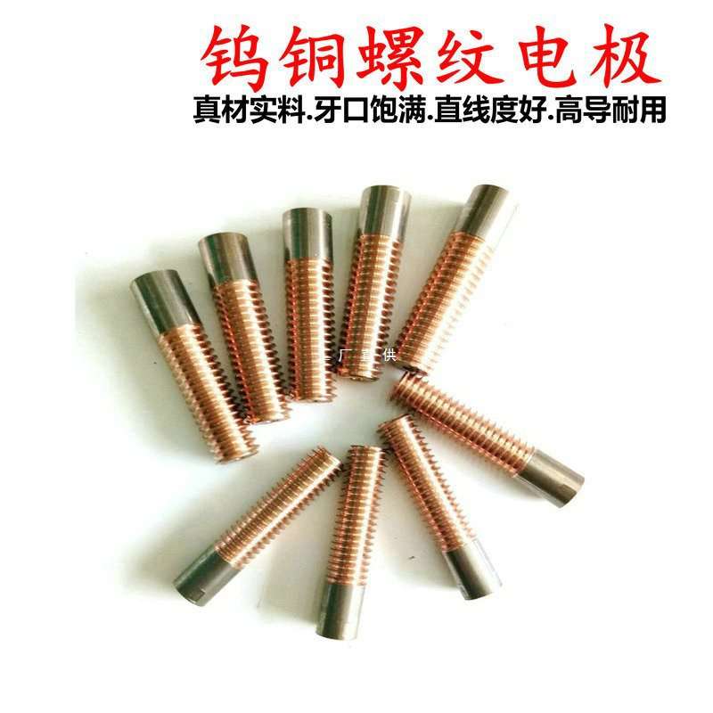 粗牙公制钨铜螺纹电极打钨钢牙钨铜电极火花机摇牙棒35-80M1.2-36