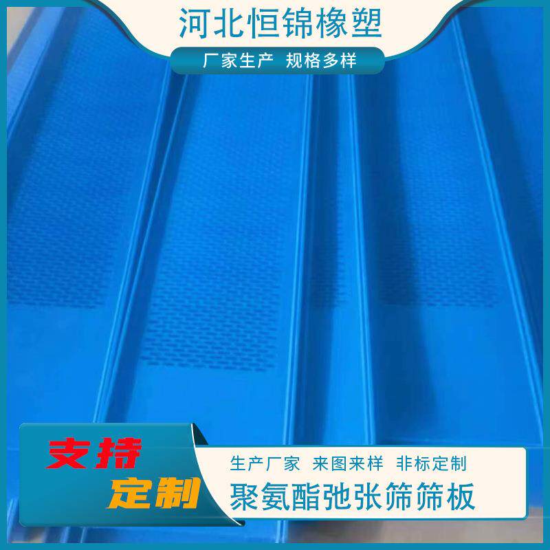 恒锦生产聚氨酯弛张筛 冶金煤炭弛张筛 矿山清洗筛弛张筛