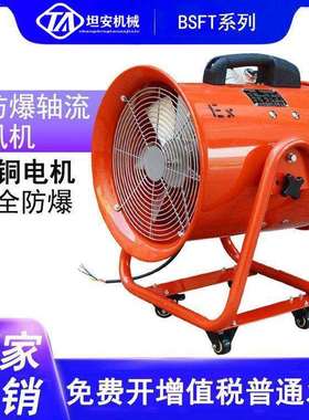 船用防爆手提风机BSHF/CTF可移动带支架轮子防爆轴流风机局部风机
