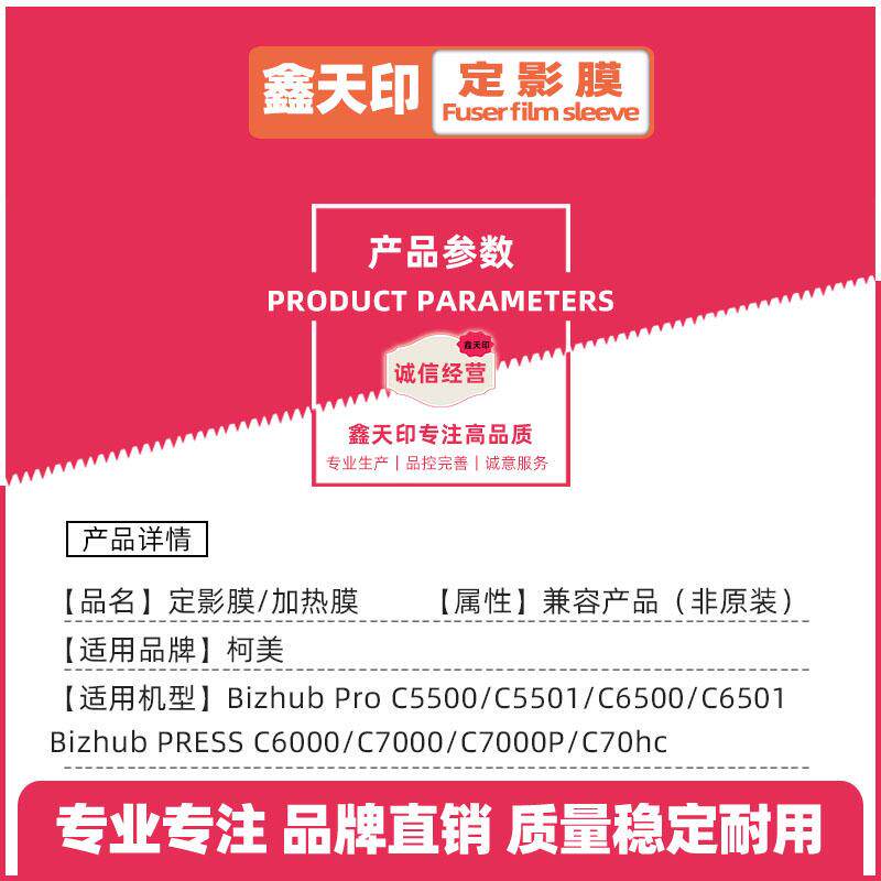 适用柯尼卡美能达Bizhub PRESS C6000 C7000 C7000P C70hc 定影膜