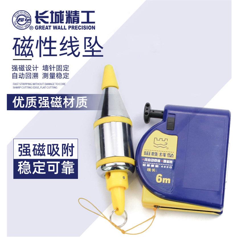 长城磁性线坠磁力吊锤掉线锤木工吊线坨3米/6/8米垂直自动收线锤