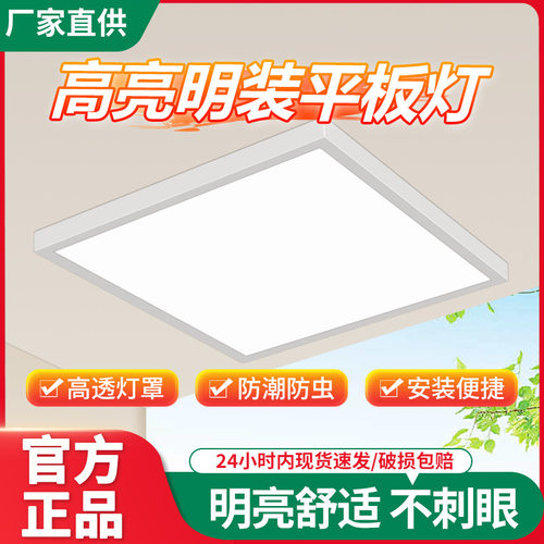 LED明装面板灯600x600吸顶1200*300水泥天花办公室会议厅平板吊灯