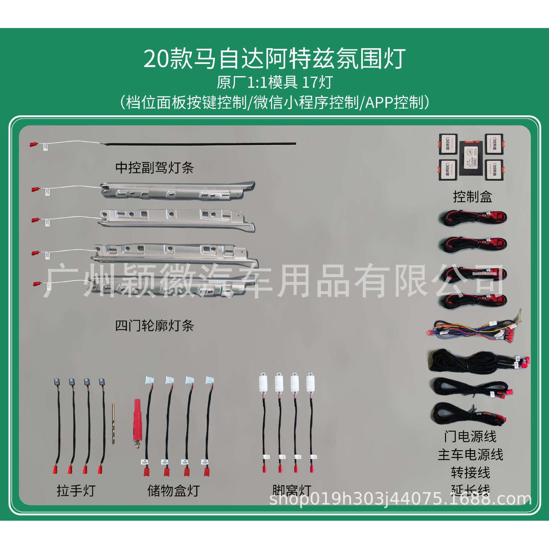 适用马自达气氛灯阿特兹氛围灯64色动态光影幻彩流光原车模具替换