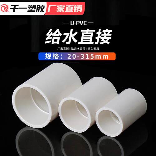 pvc给水直接头直通 20 25 32 40 50 63 75 90白蓝灰管配件整箱