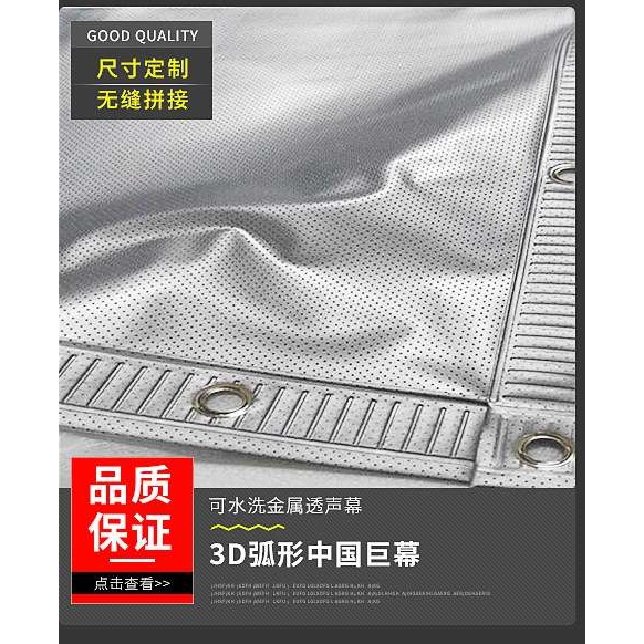 影院银幕-金属透声幕布-数字透声幕 -电影院银幕生产 厂家家用