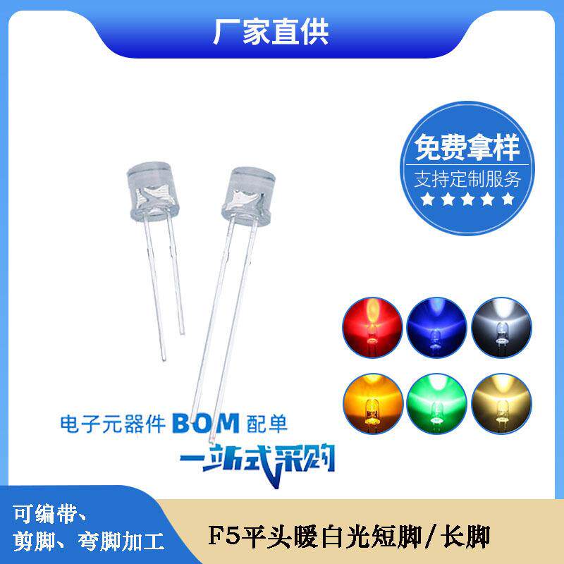 f5平头暖白光发光二极管 5mm平头暖白led直插灯珠3000k厂家直销
