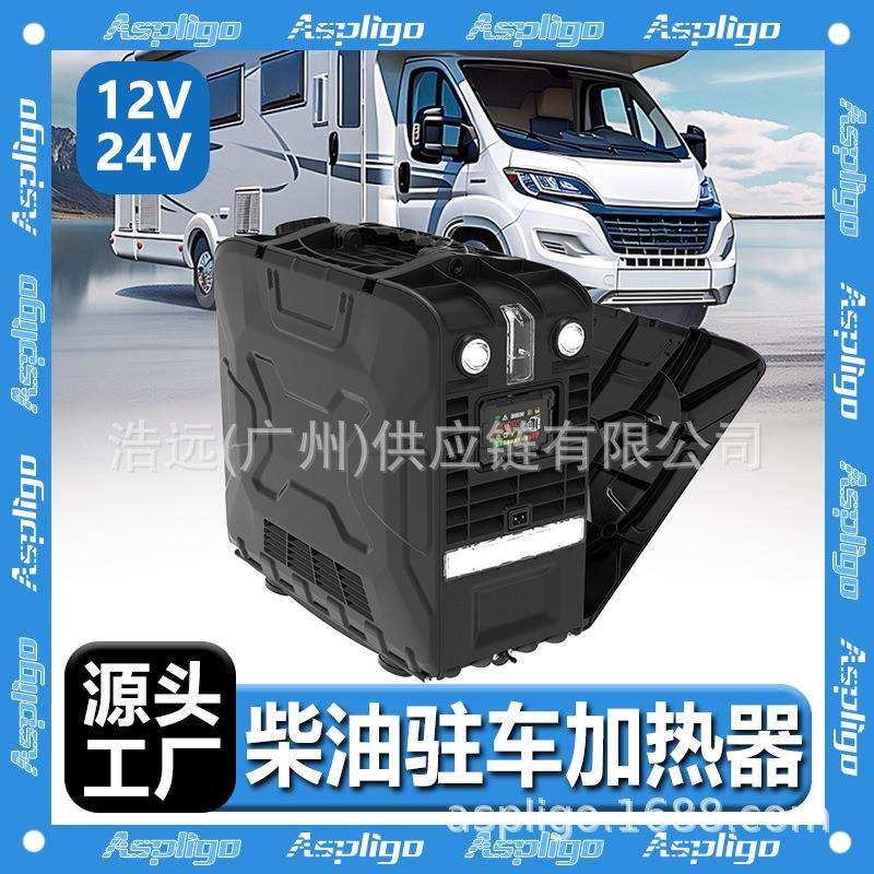 Aspligo新款驻车加热器5KW燃油空气速热加热器12V/24V车载暖风机
