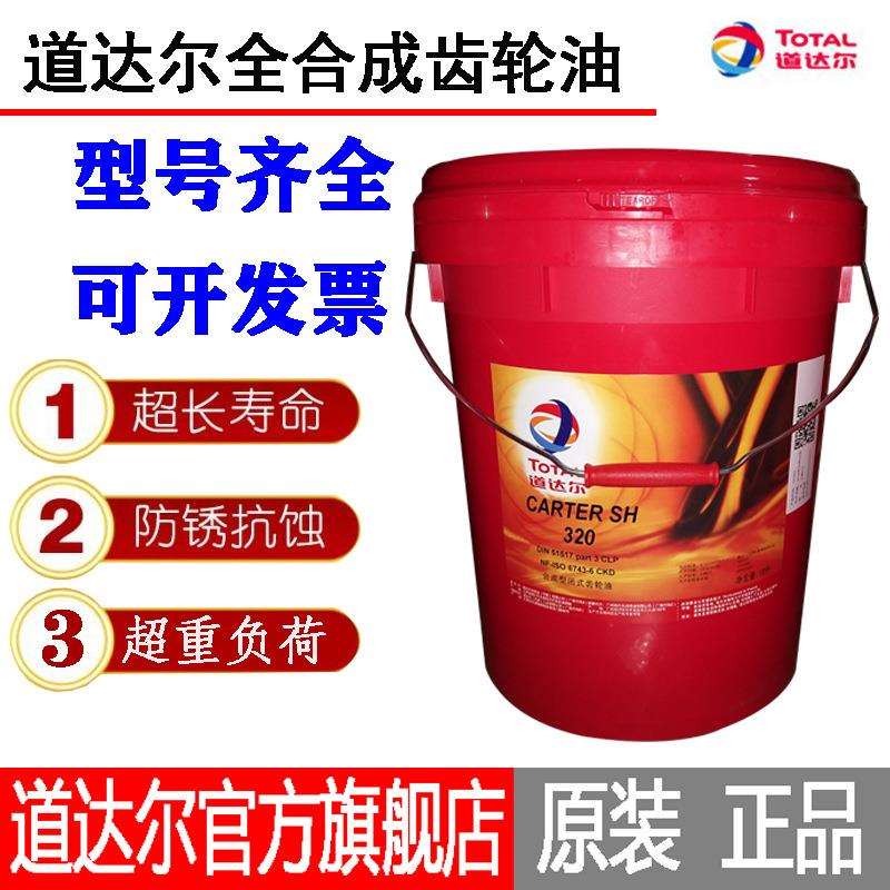 道达尔科塔尔CARTER SH EP 150 220 320减速机全合成工业齿轮油