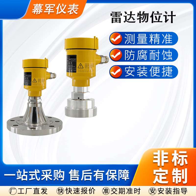 雷达物位计80GHz煤仓灰库渣仓物位料位控制器防爆液位计高精度